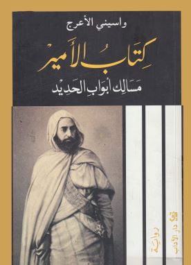 كتاب الامير : مسالك ابواب الحديد