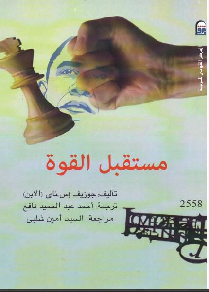 مستقبل القوة