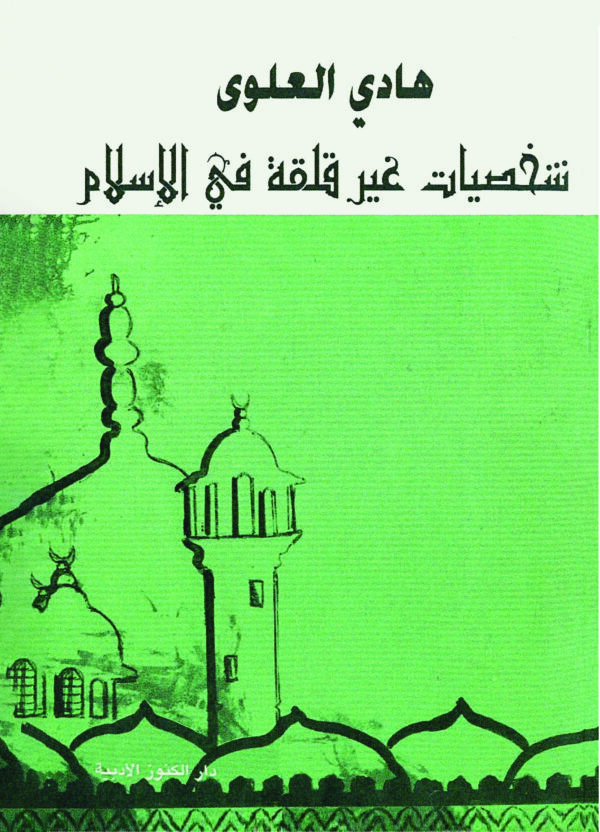 شخصيات غير قلقة فى الاسلام