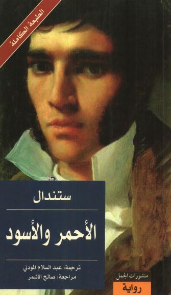 الاحمر والاسود