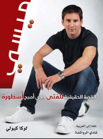 ميسى .. القصة الحقيقية للفتى الذى اصبح اسطورة