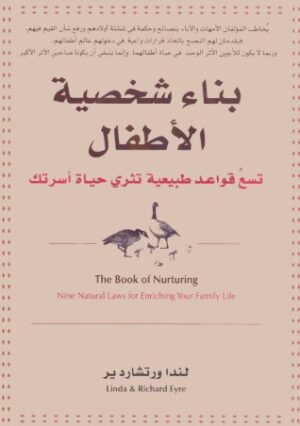 بناء شخصية الاطفال