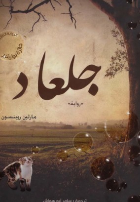 جلعاد