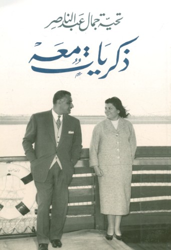 ذكريات معه
