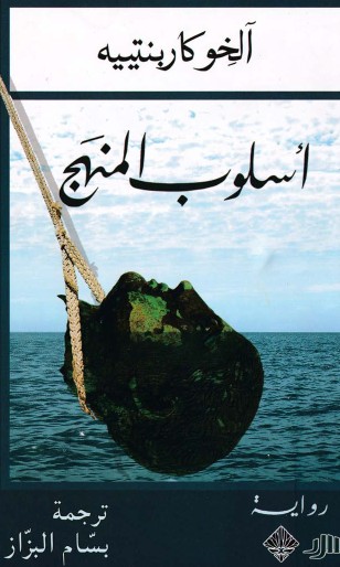 اسلوب المنهج