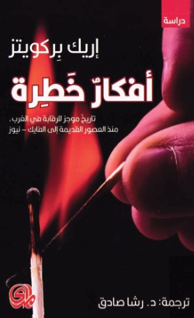 افكار خطرة