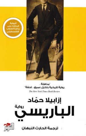 الباريسى