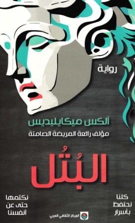 البتل