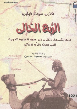 الربع الخالى