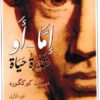 اما او شذرة حياة