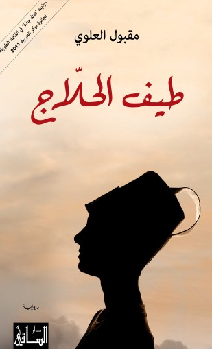 طيف الحلاج