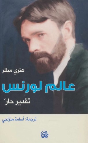 عالم لورنس