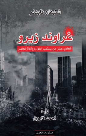 غراوند زيرو
