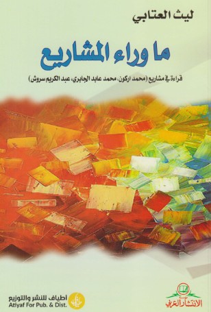 ما وراء المشاريع