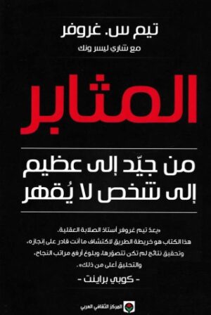 المثابر