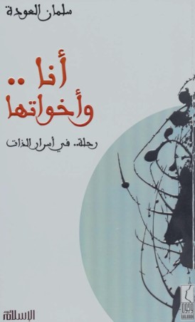 انا واخواتها
