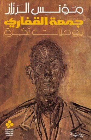 جمعة القفارى