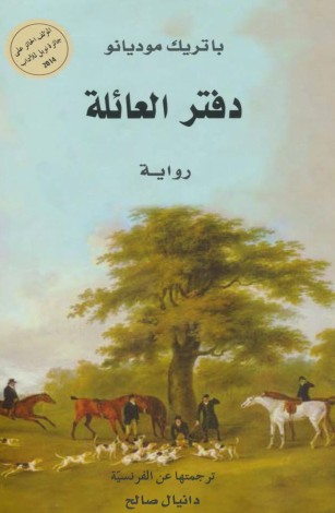دفتر العائلة