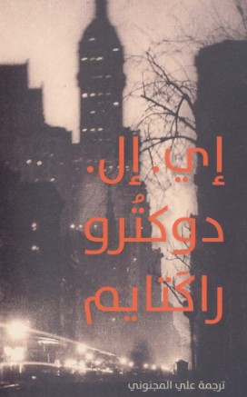 راكتايم