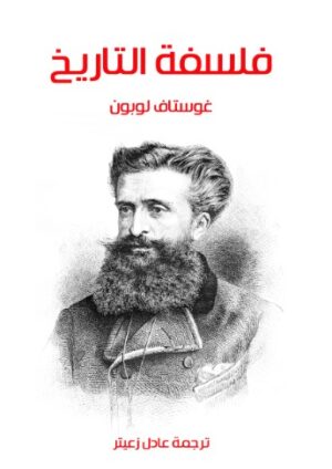 فلسفة التاريخ