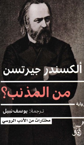 من المذنب