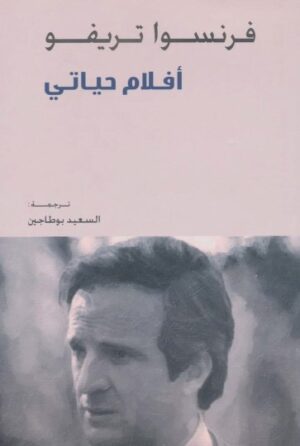 افلام حياتى