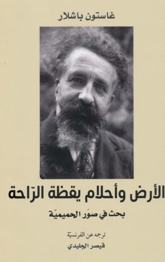 الارض واحلام يقظة الراحة