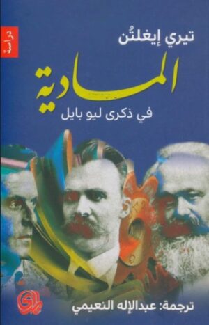 المادية