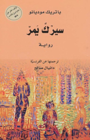 سيرك يمر