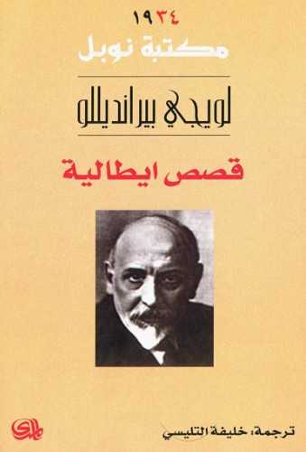 قصص ايطالية