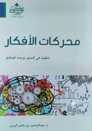 محركات الافكار