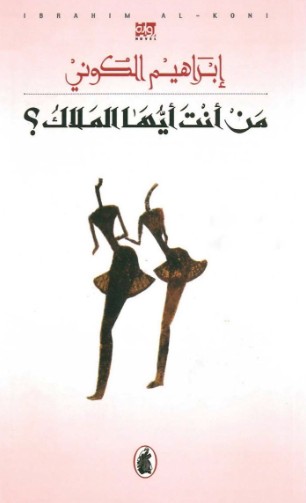 من انت ايها الملاك