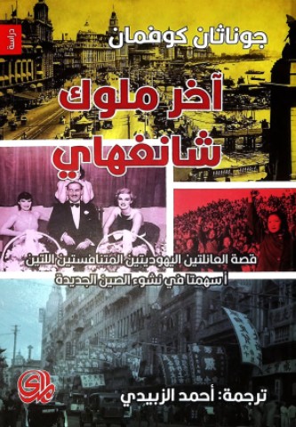 اخر ملوك شانغهاى