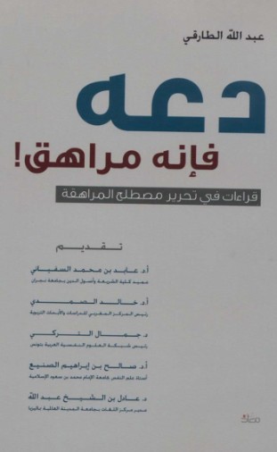 دعه فانه مراهق