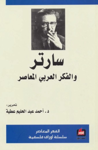 سارتر والفكر العربى المعاصر