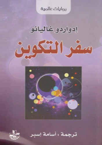 سفر التكوين