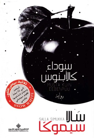 سوداء كالابنوس