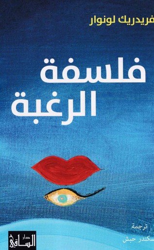 فلسفة الرغبة