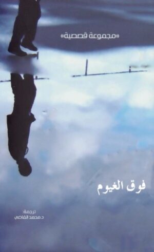 فوق الغيوم