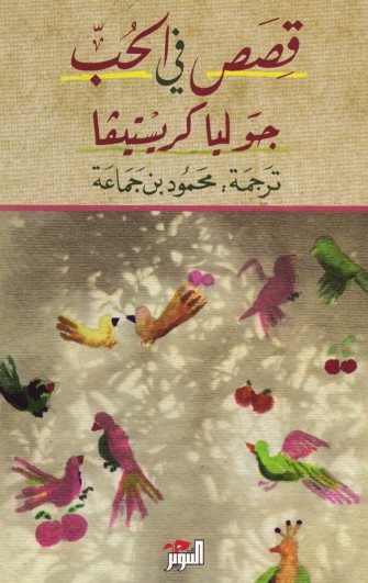 قصص فى الحب