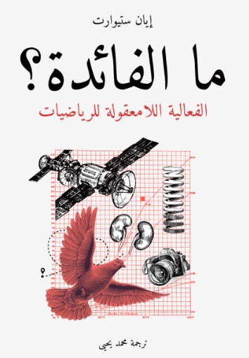 ما الفائدة ؟