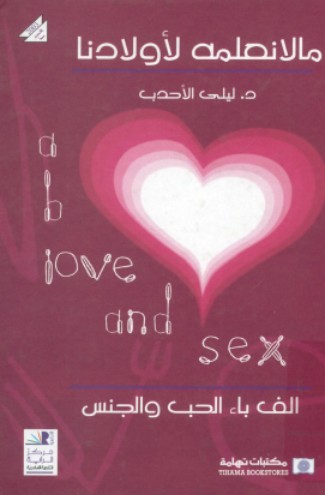 ما لا نعلمه لاولادنا