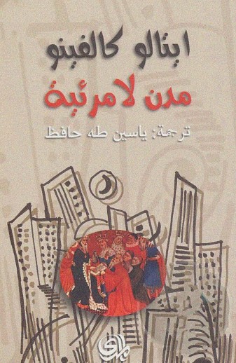 مدن لا مرئية