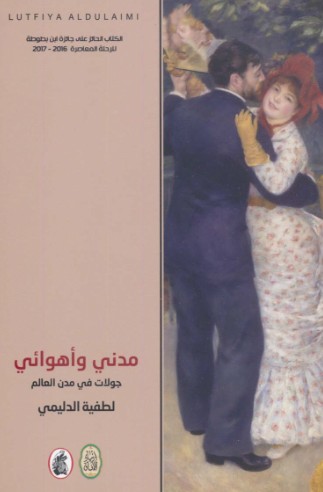 مدنى واهوائى