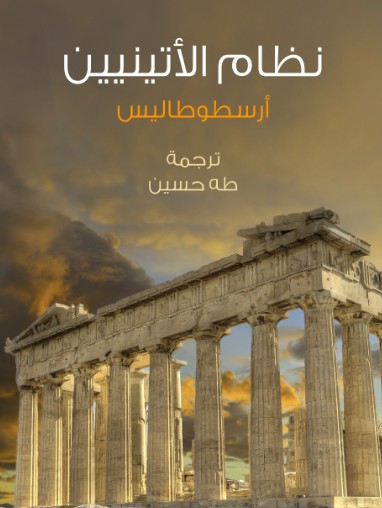 نظام الاتينيين