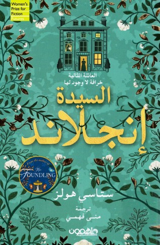 السيدة انجلاند