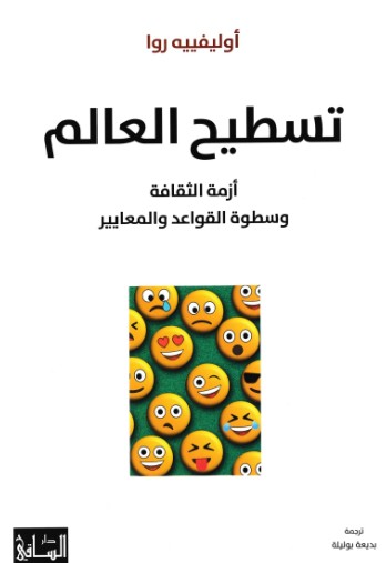 تسطيح العالم