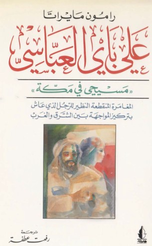 على باى العباسى