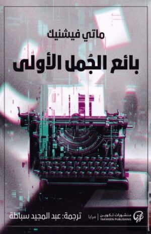 بائع الجمل الاولى