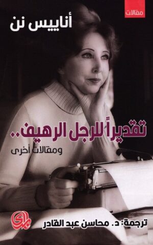 تقديرا للرجل الرهيف